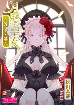 Page 161 of Tsukitei no Seijo Inmitsu no Utage 1