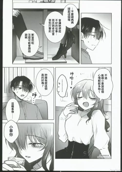 Page 13 of Okaeri Sex