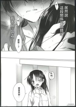 Page 42 of Okaeri Sex