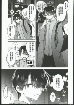 Page 7 of Okaeri Sex