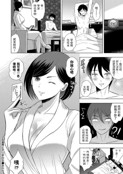 Page 16 of Shachiku Otoko to Yarite no Onna
