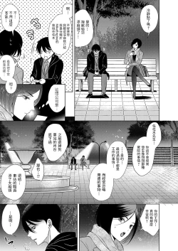 Page 3 of Shachiku Otoko to Yarite no Onna