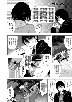Page 4 of Shachiku Otoko to Yarite no Onna