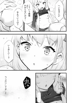Page 16 of Utagau Koto Nakare