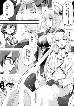 Page 2 of Utagau Koto Nakare