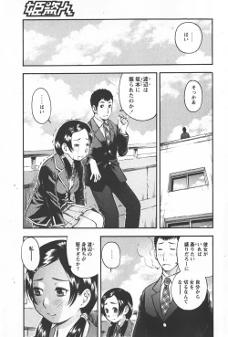 Page 16 of Comic Hime Dorobou 2008-01