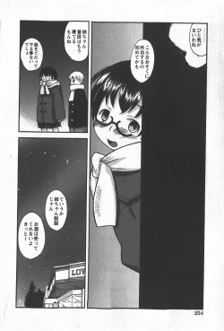 Page 253 of Comic Hime Dorobou 2008-01