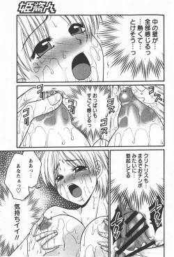 Page 80 of Comic Hime Dorobou 2008-01