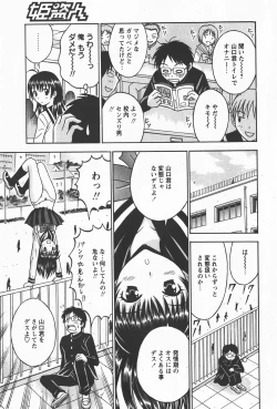 Page 88 of Comic Hime Dorobou 2008-01