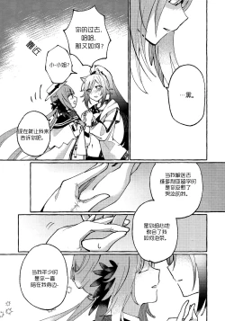 Page 13 of Aru Hoshi ni Sasageru | 忠于辰星