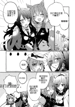 Page 19 of Aru Hoshi ni Sasageru | 忠于辰星