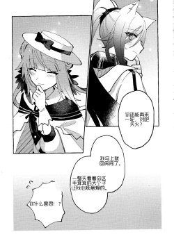 Page 20 of Aru Hoshi ni Sasageru | 忠于辰星