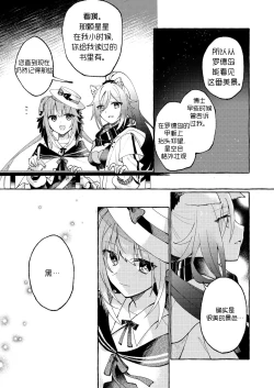 Page 4 of Aru Hoshi ni Sasageru | 忠于辰星