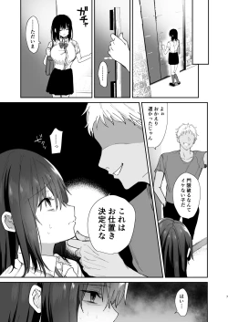 Page 7 of Boku no Kanojo wa Giri no Chichi ni Nando mo Okasarete ita