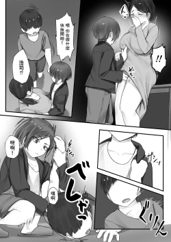 Page 7 of Otto no Me no Mae de Shota ni NTRru Hitozuma no Hon