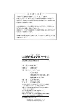 Page 212 of Futanari Musume to Gakuen Harem