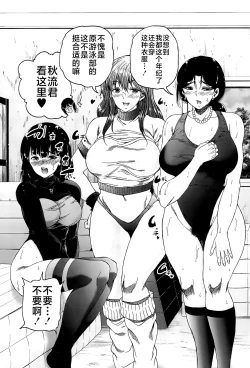 Page 81 of Futanari Musume to Gakuen Harem