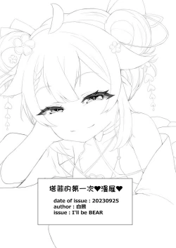 Page 18 of Taffy no Hajimete no Event | 塔菲的第一次❤漫展❤