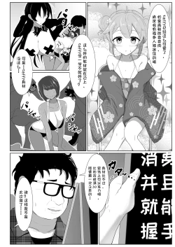 Page 6 of Taffy no Hajimete no Event | 塔菲的第一次❤漫展❤