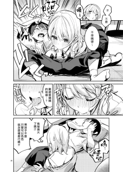 Page 20 of Osama na Kanojo | 國王女友