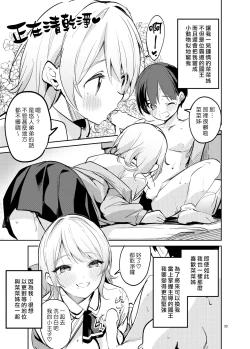 Page 33 of Osama na Kanojo | 國王女友