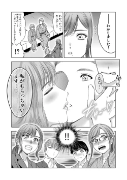 Page 16 of Gouin ni Sareru no ga Sukinan desu yo ne...?"18 Kin" 7