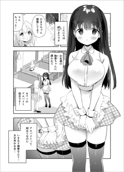 Page 2 of Chikan no Sonzai shinai Subarashii Sekai Cafe Hen