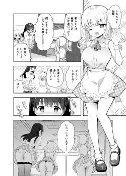 Page 5 of Chikan no Sonzai shinai Subarashii Sekai Cafe Hen