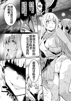 Page 5 of Teki no Sekka Mahou o Kuratte Shimai, Mi ni Tsuketeiru Soubihinya Fuku mo Sekka Shite Boroboro to Kuzurete Iki, Jojo ni Rafuzou e to Kawatte Iku Boukensha-chan