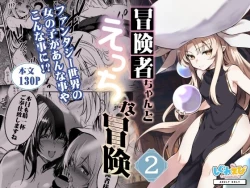 Page 8 of Teki no Sekka Mahou o Kuratte Shimai, Mi ni Tsuketeiru Soubihinya Fuku mo Sekka Shite Boroboro to Kuzurete Iki, Jojo ni Rafuzou e to Kawatte Iku Boukensha-chan