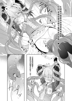 Page 16 of Tenshi Ririeru-chan ga Shokushu Monster ni Tsukamatte Shokushu Akume de Kairakuni Otosareru Made