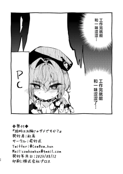 Page 26 of Kyuuryou wa Omune ja Dame desu ka?