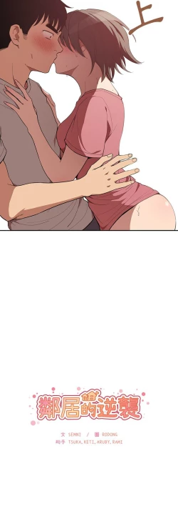 Page 14 of 邻居的逆袭／邻家三姐妹 41-52