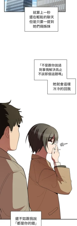 Page 254 of 邻居的逆袭／邻家三姐妹 41-52