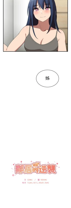 Page 299 of 邻居的逆袭／邻家三姐妹 41-52