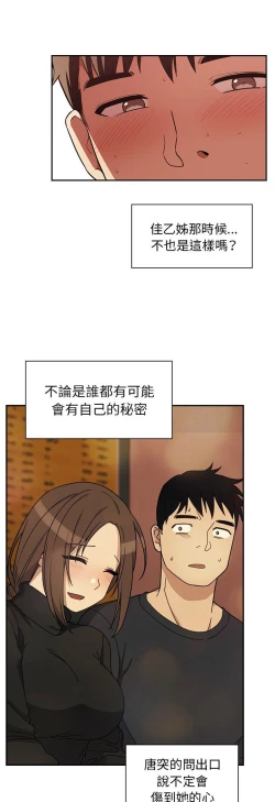Page 32 of 邻居的逆袭／邻家三姐妹 41-52