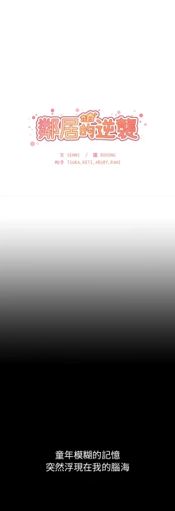 Page 354 of 邻居的逆袭／邻家三姐妹 41-52