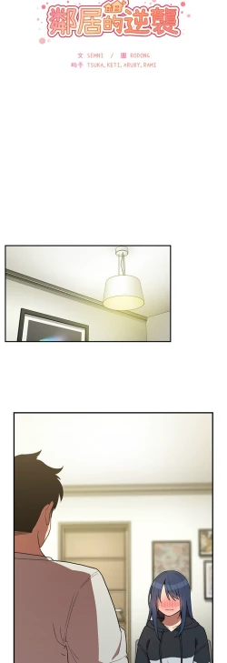 Page 81 of 邻居的逆袭／邻家三姐妹 41-52