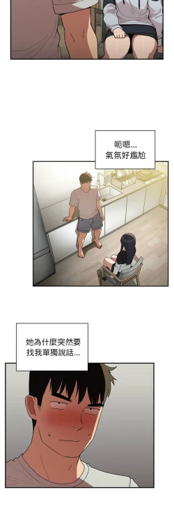 Page 82 of 邻居的逆袭／邻家三姐妹 41-52