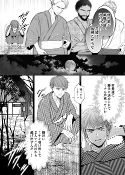 Page 7 of Sugomori Goya ni Tojikomerareta Boku no Hanayome