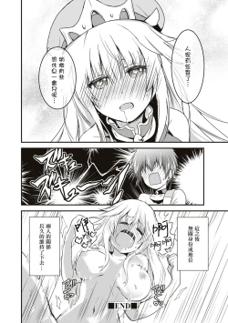 Page 21 of Dorei dakedo、Iku masu ka？  | 我是奴隸、能上嗎？[
