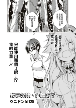 Page 3 of Dorei dakedo、Iku masu ka？  | 我是奴隸、能上嗎？[
