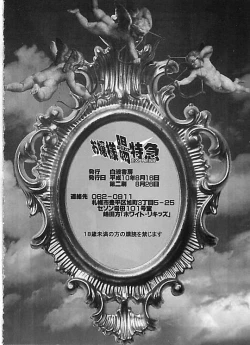 Page 17 of Ojou-sama Choutokkyuu