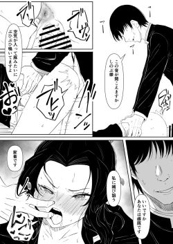 Page 19 of Shinobu wa Muchuu