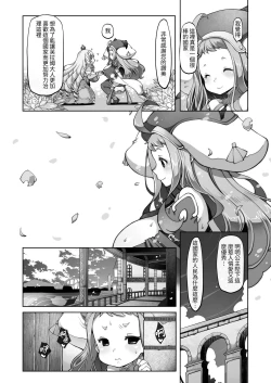 Page 117 of Mareinu Oukoku no Midarana Nichijou