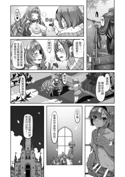 Page 137 of Mareinu Oukoku no Midarana Nichijou