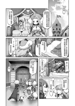 Page 79 of Mareinu Oukoku no Midarana Nichijou