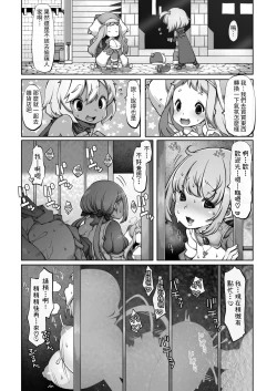 Page 84 of Mareinu Oukoku no Midarana Nichijou