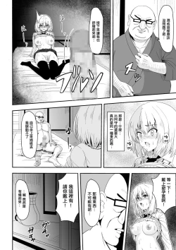 Page 19 of Karame Torareta Tsuki