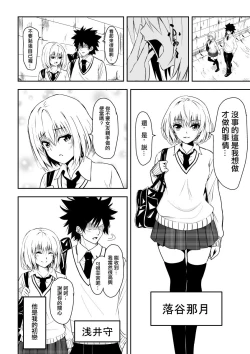 Page 3 of Karame Torareta Tsuki